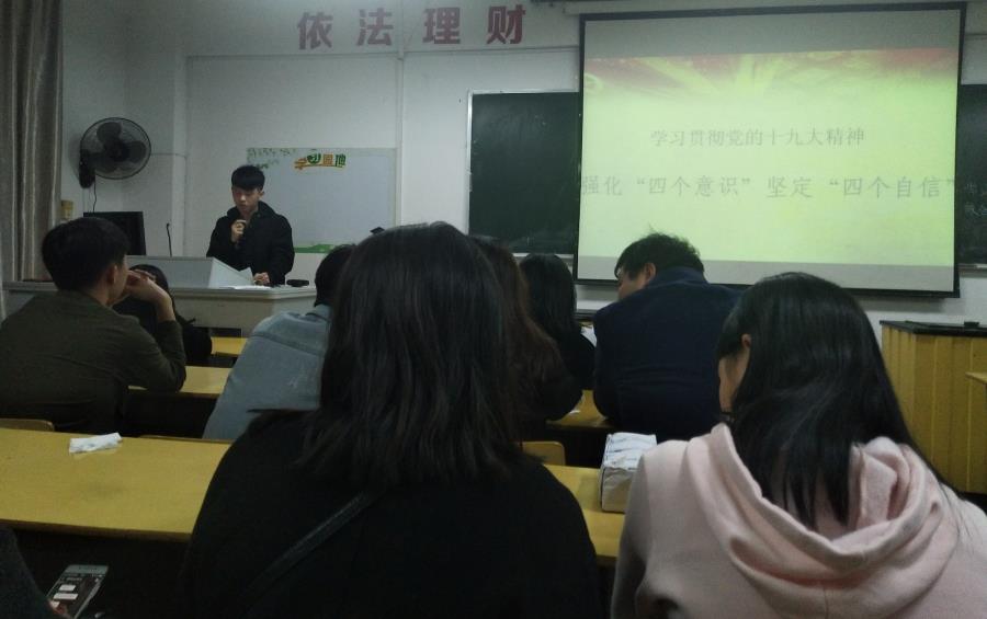 工商管理系召开党十九大报告座谈会