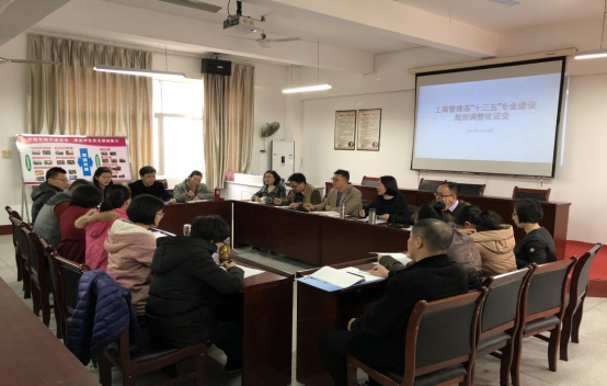 工商管理系系召开“十三五”专业建设规划调整论证会