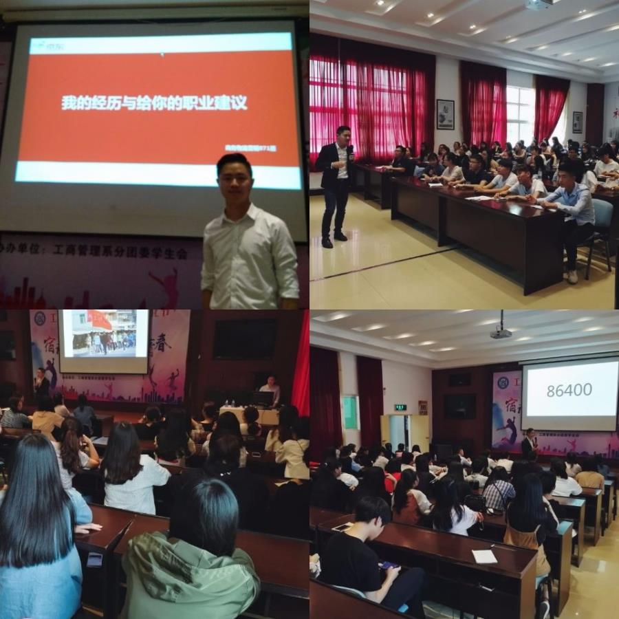 规划职场，共筑未来 ——工商管理系举行职业生涯规划讲座