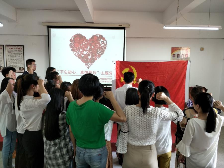 工商管理系开展“不忘初心，真情帮扶”主题党日活动