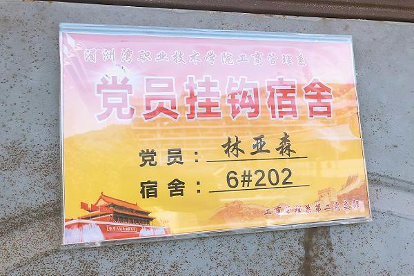 招生资讯九：党团共建 砥砺青春