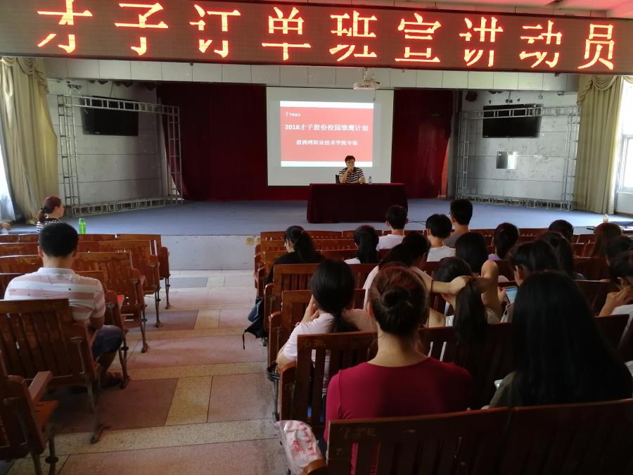 工商系举行才子订单班宣讲动员会