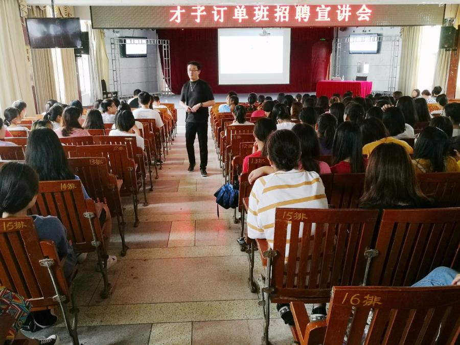 工商系举行才子订单班招聘宣讲会