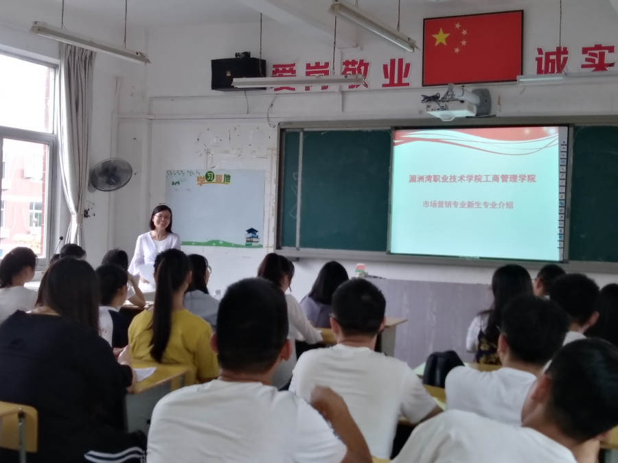 市场营销专业召开新生专业介绍会