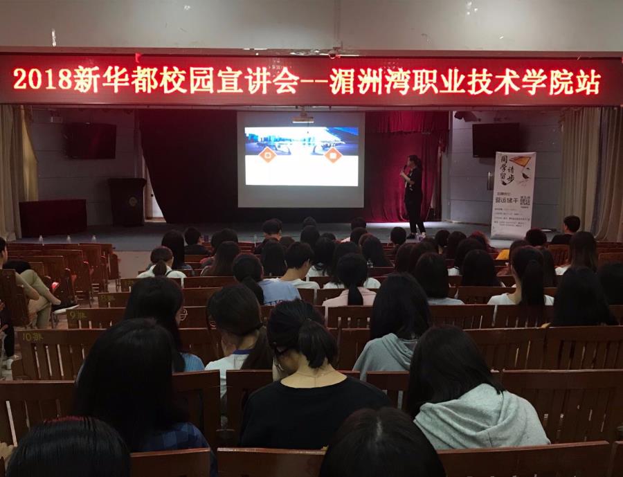 工商系举行新华都校园宣讲会