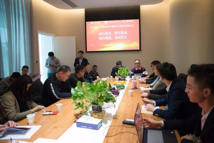 四元联动，助推电商产教融合与创新发展