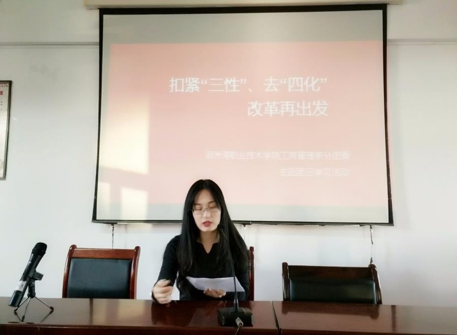 工商管理学院召开扣紧“三性”去“四化”改革再出发主题团日学习会议