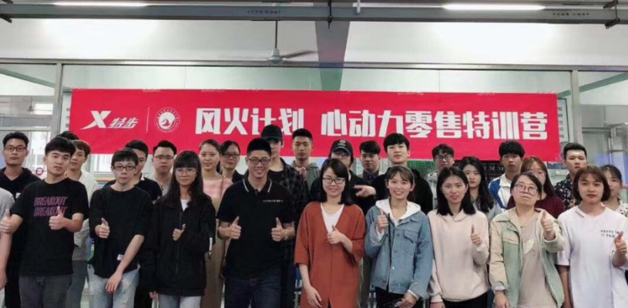 工商管理系17级市场营销专业“风火计划心动力零售特训营”开班