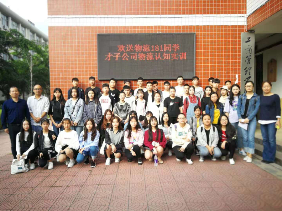 物流181学生赴才子工业园区参加认知实训