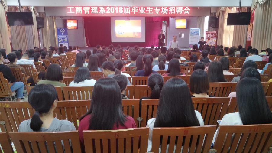 工商管理系举行2018届毕业生专场招聘会