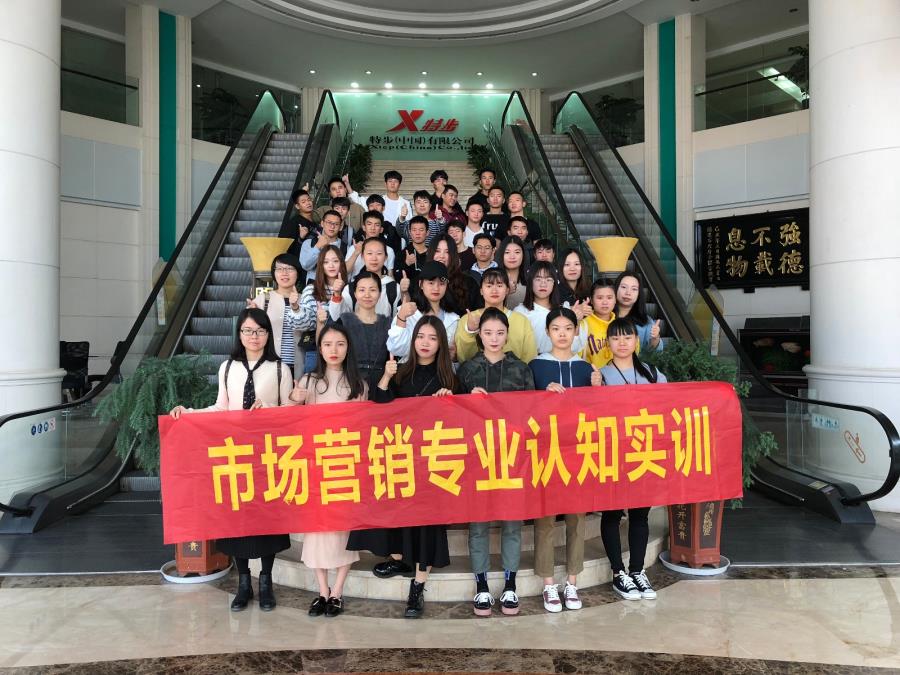 招生资讯二：市场营销181学生赴泉州特步公司认知实训