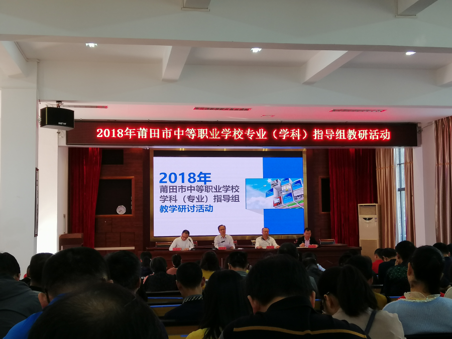 工商系参加莆田市中等职业学校学科（专业）指导组教学研讨活动