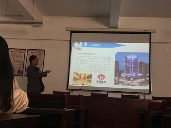 工商管理系举办宏峰集团有限公司专场招聘会