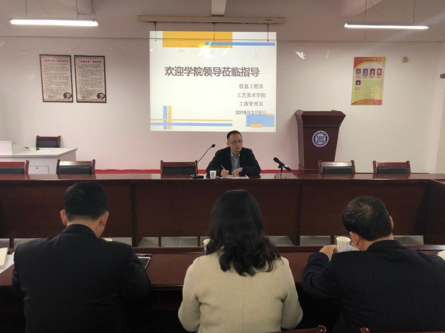 学院领导听取工商管理系工作汇报
