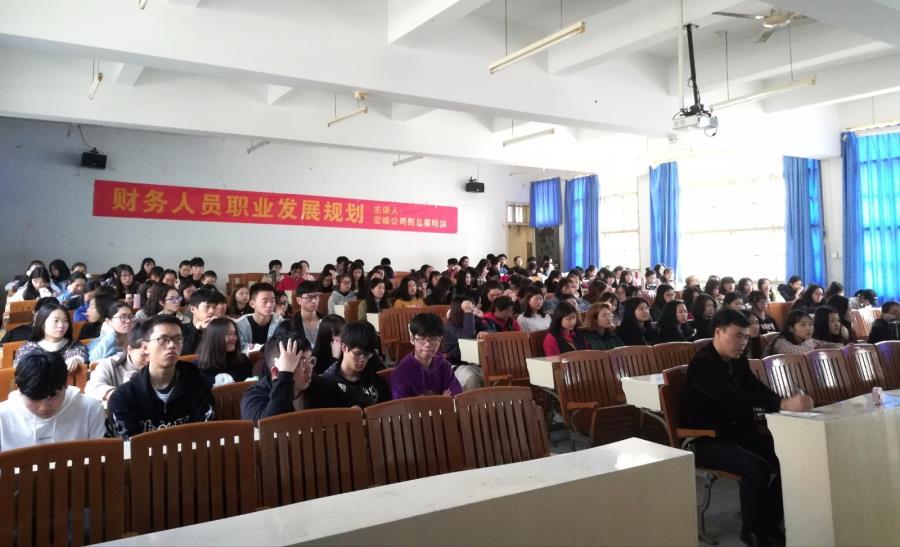 工商管理系召开财务人员职业发展规划讲座