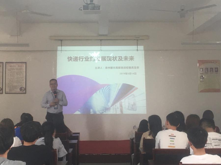 工商管理系召开快递行业的发展现状及未来讲座