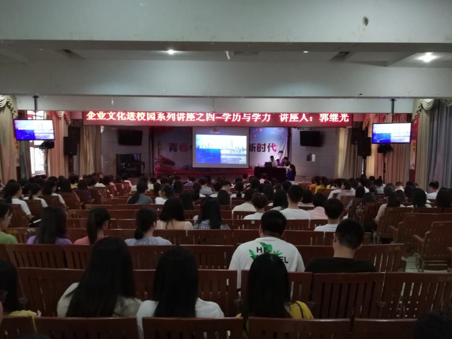 工商管理系召开企业文化走进校园系列之“学历与学力”讲座