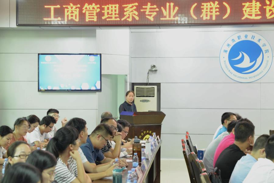 工商管理系召开2019年专业（群）建设指导委员会会议