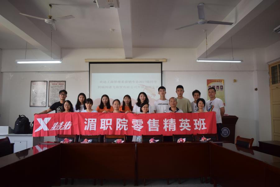 工商系欢送17级市场营销专业学生到福州诺飞商贸有限公司跟岗实训