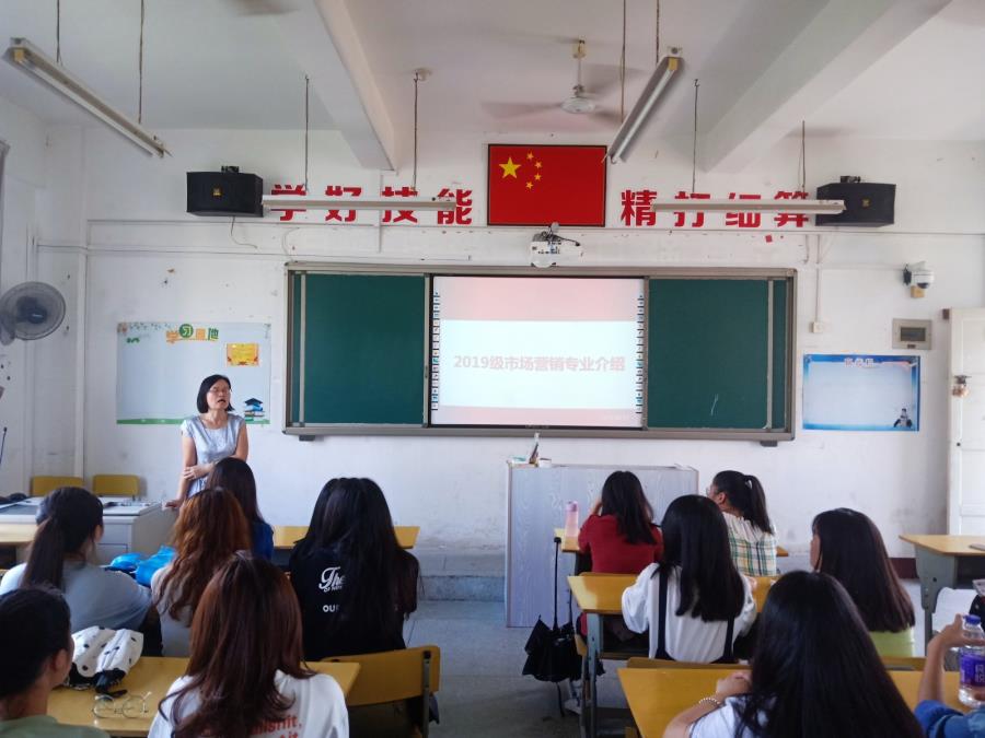 市场营销专业介绍会