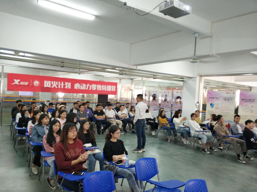 工商管理系 “风火计划特步心动力”二期课程