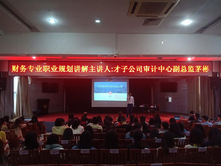 工商管理系召开会计财务专业职业规划讲解讲座