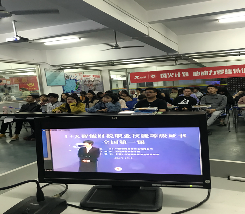 工商管理系参加1+X智能财税证书培训公开课