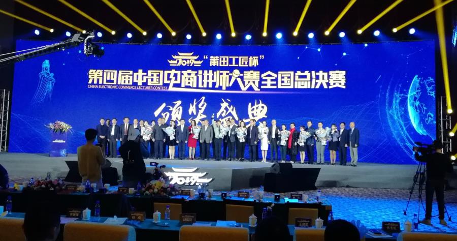 工商管理系观摩第四届中国电商讲师大赛全国总决赛