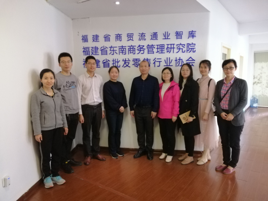 工商管理系到福建省批发零售行业协会开展调研