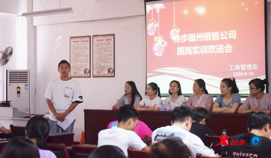 工商学院欢送18级市场营销专业学生到特步福州销售公司跟岗实训