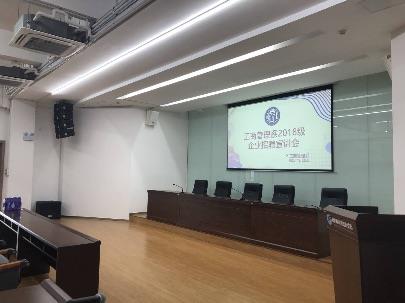 工商管理系召开18级宣讲会