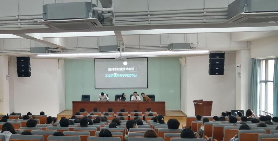 工商管理系召开20级电子商务专业教育