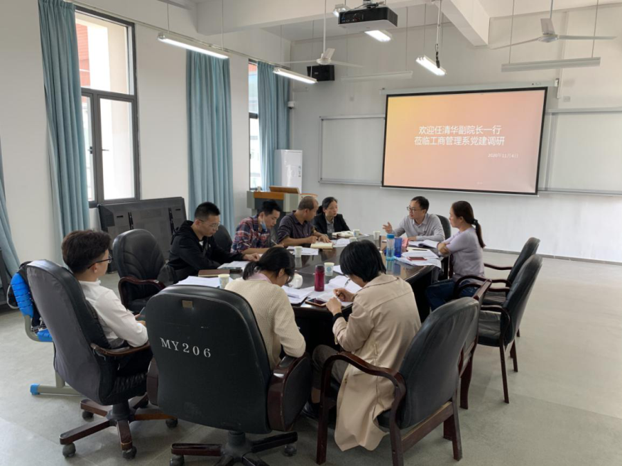 学院领导莅临工商管理系开展党建调研活动