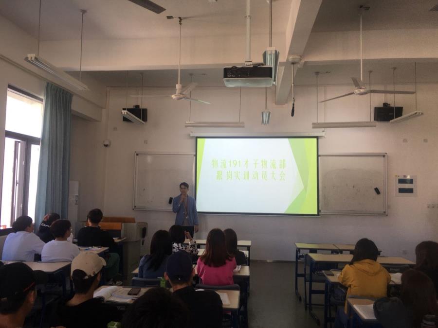 工商管理系召开物流191才子物流部跟岗实训动员大会
