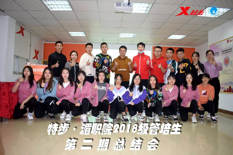 工商管理系教师参加特步福州分公司跟岗实训第二阶段总结会