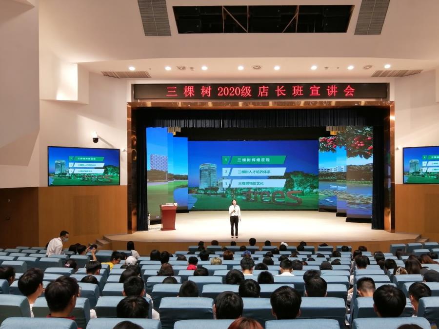 工商管理系召开三棵树2020级店长班宣讲会