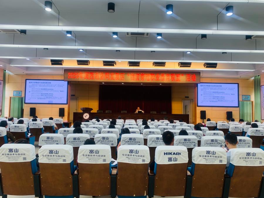 工商系教师前往三明医学科技职业学院参加闽西南协同发展区物流管理职业教育联盟活动