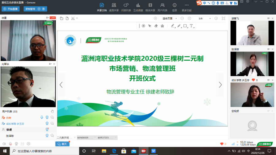 工商管理系举行湄洲湾职业技术学院2020级三棵树二元制（市场营销、物流管理）班“云上”开班仪式