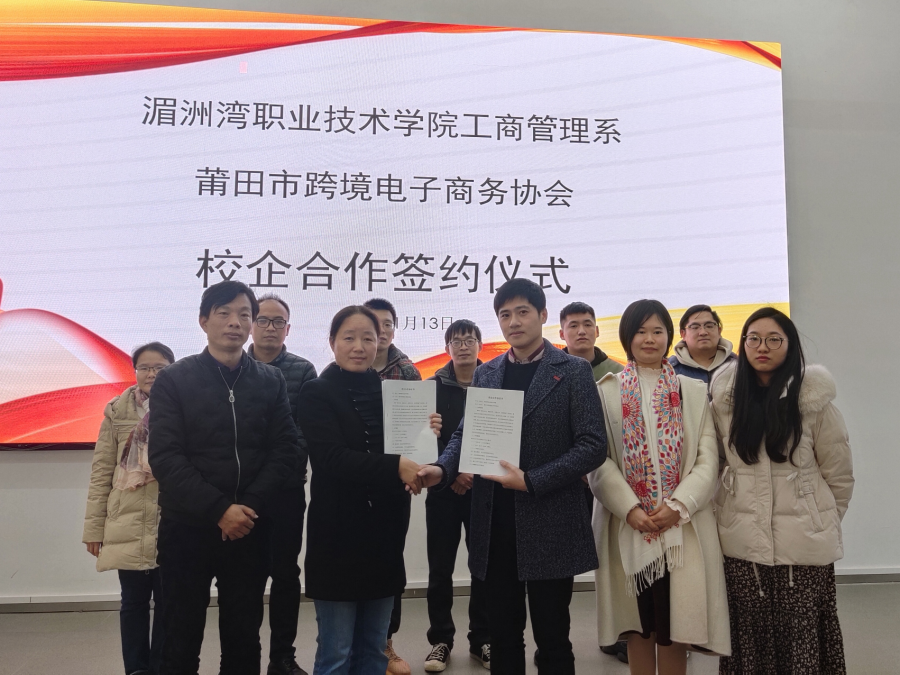 工商管理系举办莆田跨境电商协会校企合作签约仪式
