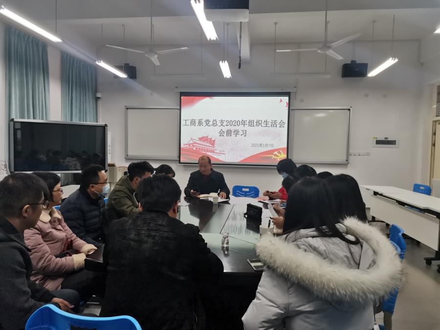 许冬红院长莅临指导工商第一党支部开展2020年度 组织生活会及民主评议党员工作