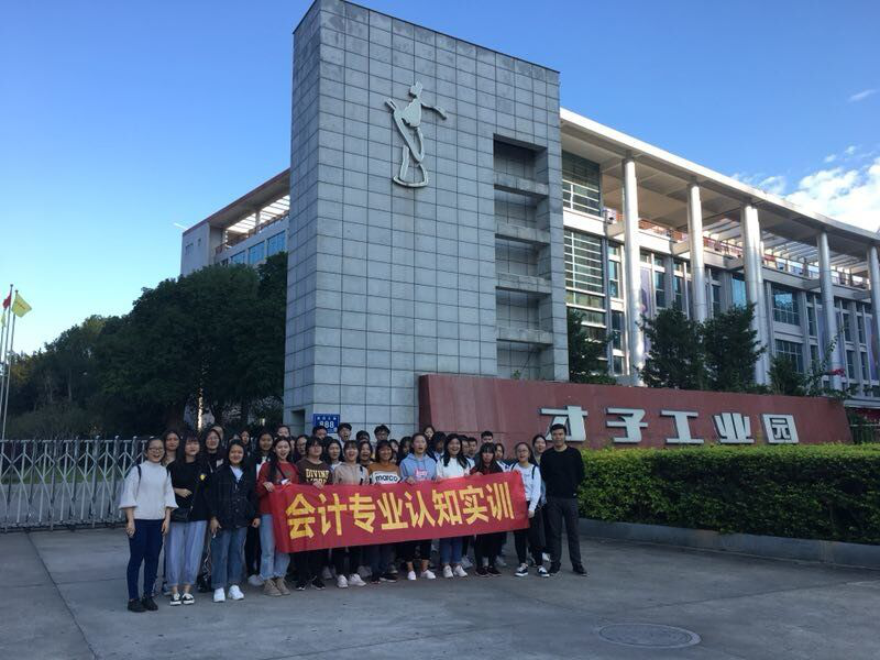 会计专业——把企业搬进校园