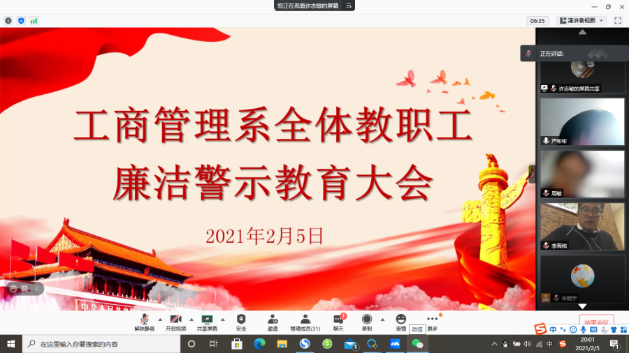 工商管理系开展廉洁警示教育视频会议