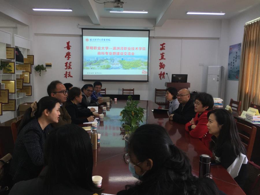 工商管理系教师前往黎明职业大学商学院交流学习
