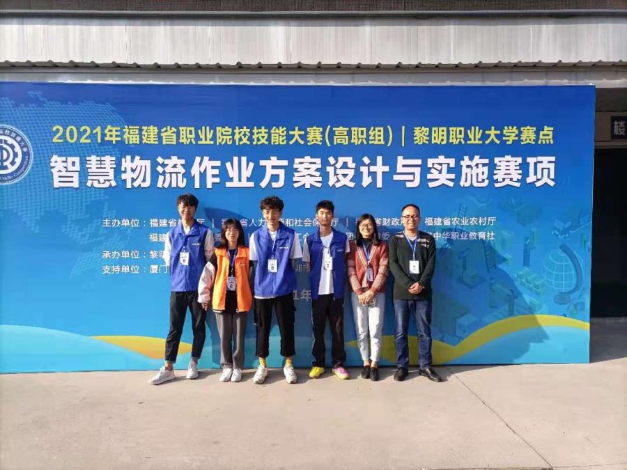 工商管理系物流管理专业荣获2021年福建省赛智慧物流作业方案设计与实施赛项三等奖