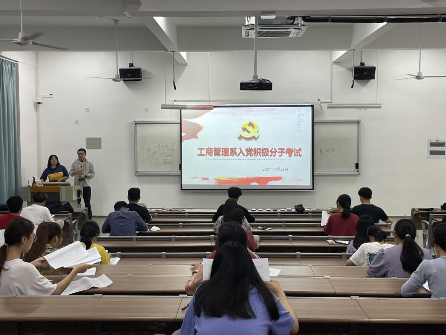 工商管理系举行入党积极分子考试活动