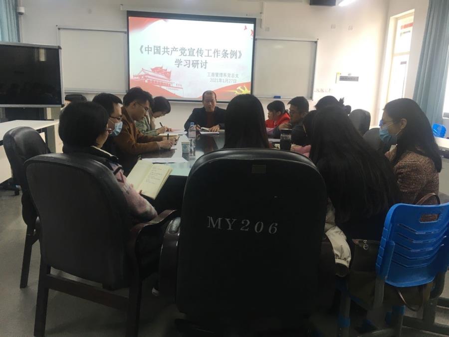 工商系组织学习《中国共产党宣传工作条例》
