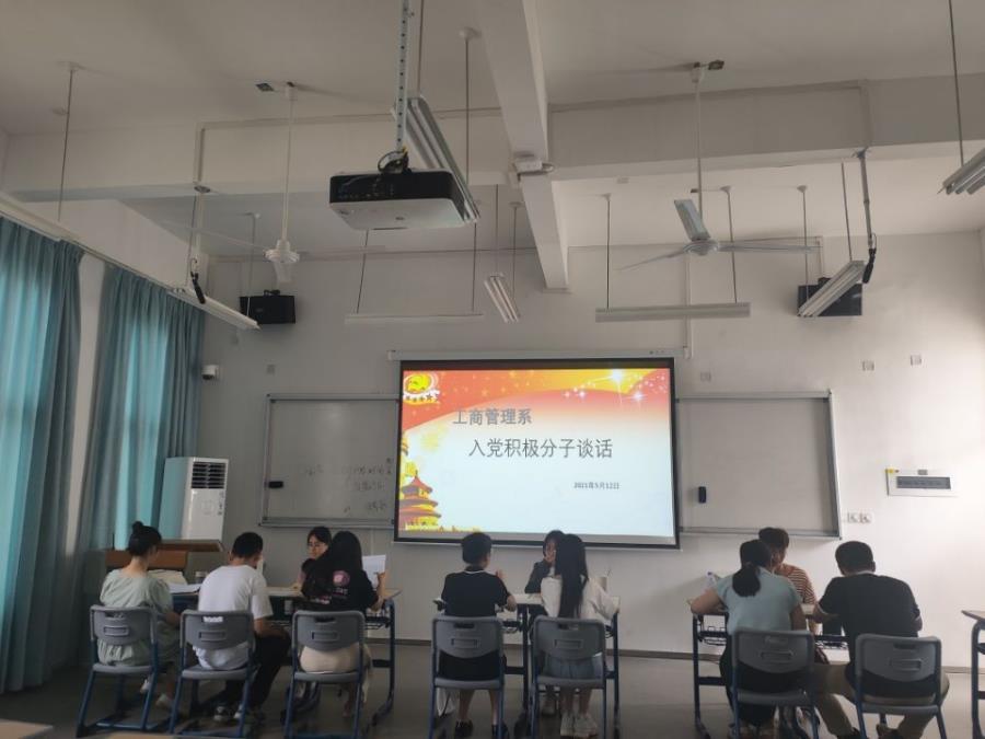 工商管理系展开20级入党积极分子谈话