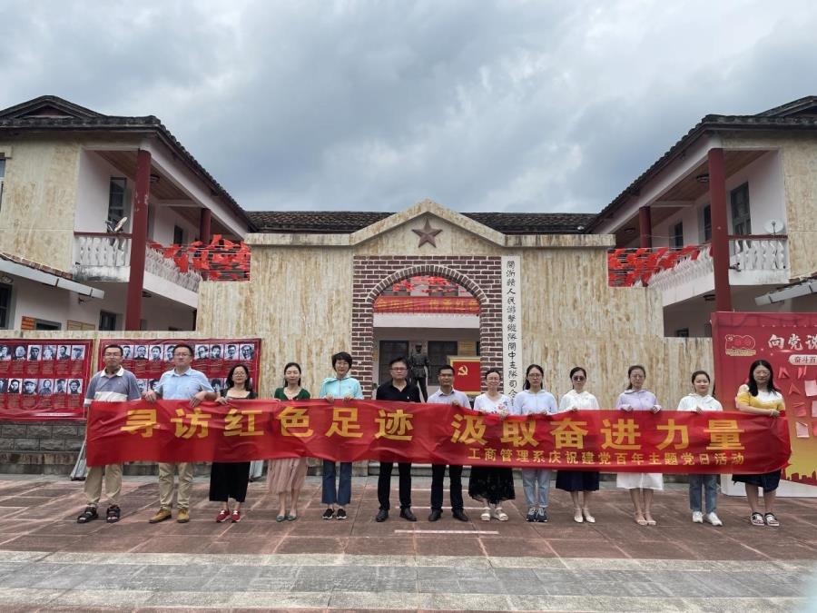 寻访红色足迹 汲取奋进力量