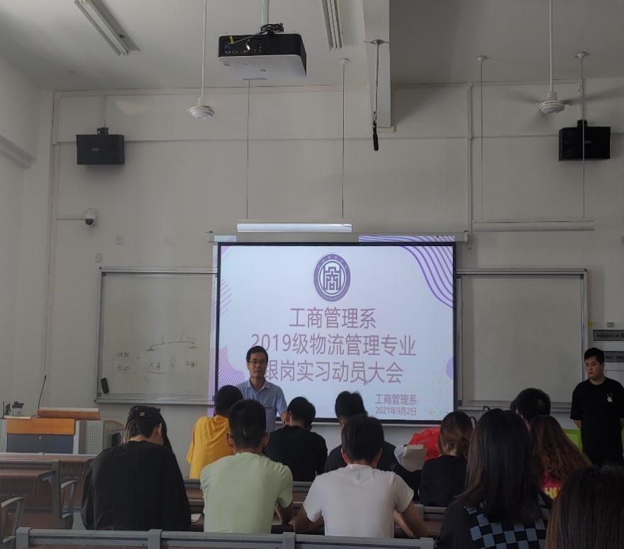 工商管理系召开19级物流管理专业 跟岗实训动员大会