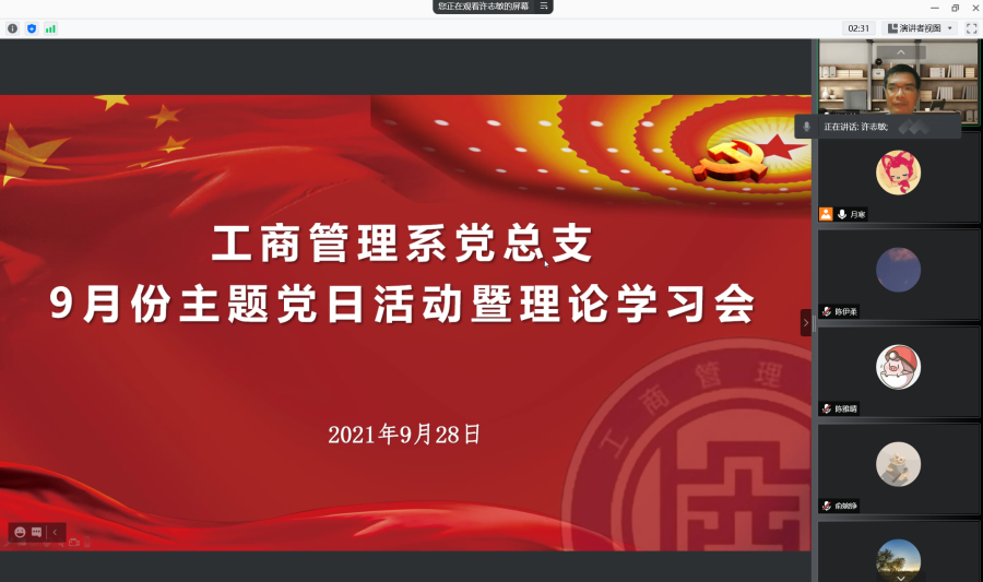 工商管理系党总支召开9月份主题党日活动暨理论学习会
